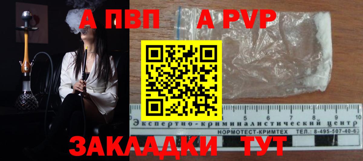 Alpha PVP крисы CK  А ПВП мука  Alfa_PVP кристаллы  A PVP  Наро-Фоминск  Вход с VPN 