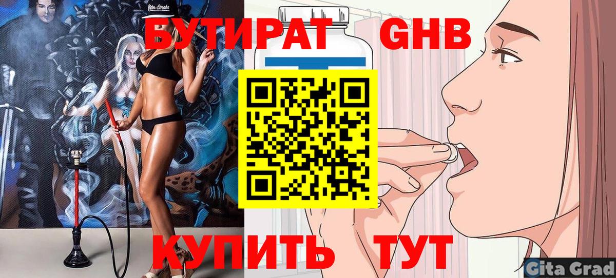 Бутират  БУТИРАТ вода  Вход с VPN  Наро-Фоминск 