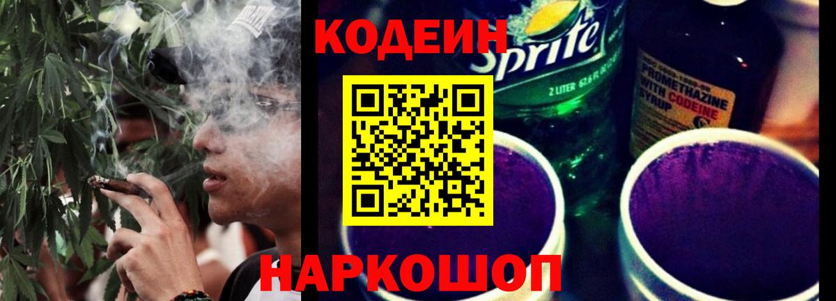 Кодеиновый сироп Lean напиток Lean (лин)  Вход с VPN  Кодеин Purple Drank  Наро-Фоминск 