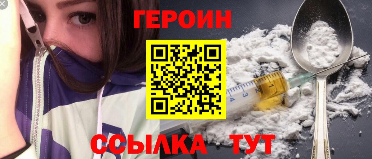 Героин  ГЕРОИН гречка  Вход с VPN  Наро-Фоминск 