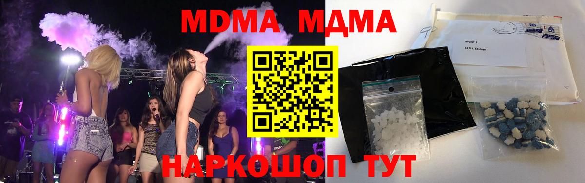 МДМА Molly Наро-Фоминск