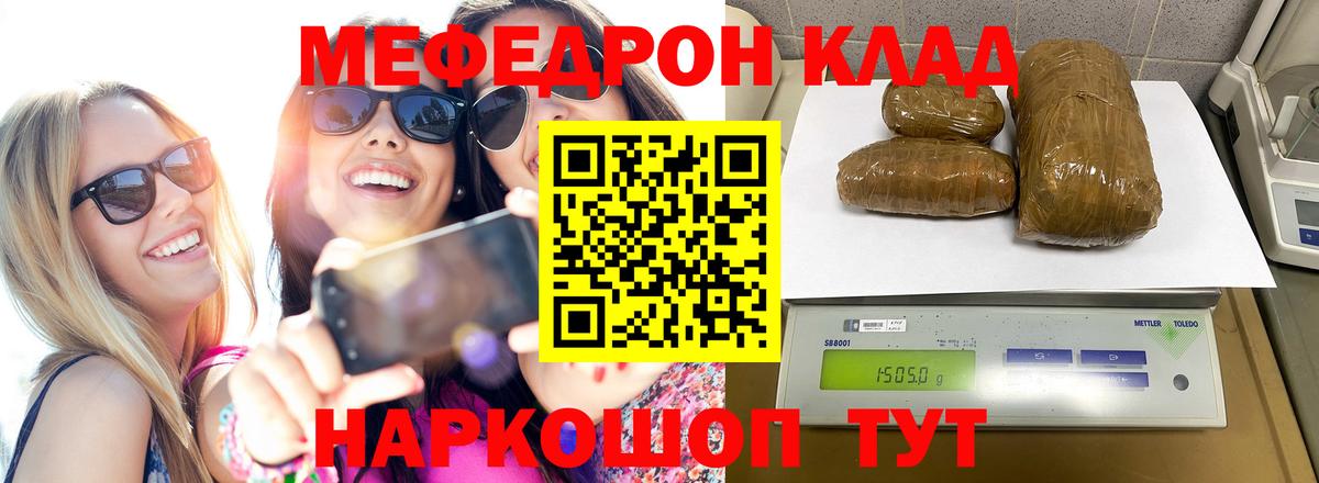 Мефедрон Наро-Фоминск