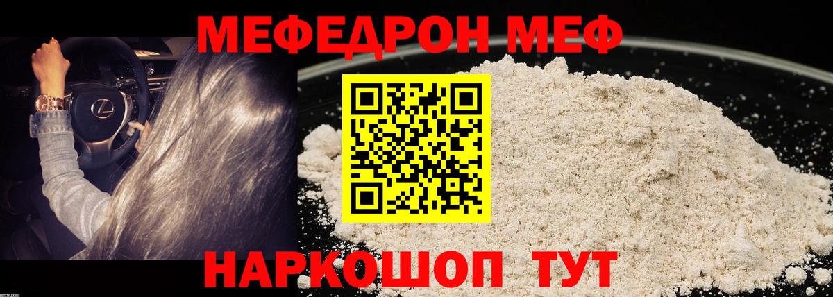 Наро-Фоминск  МЕФ мяу мяу  Мефедрон  Вход с VPN  МЯУ-МЯУ кристаллы 