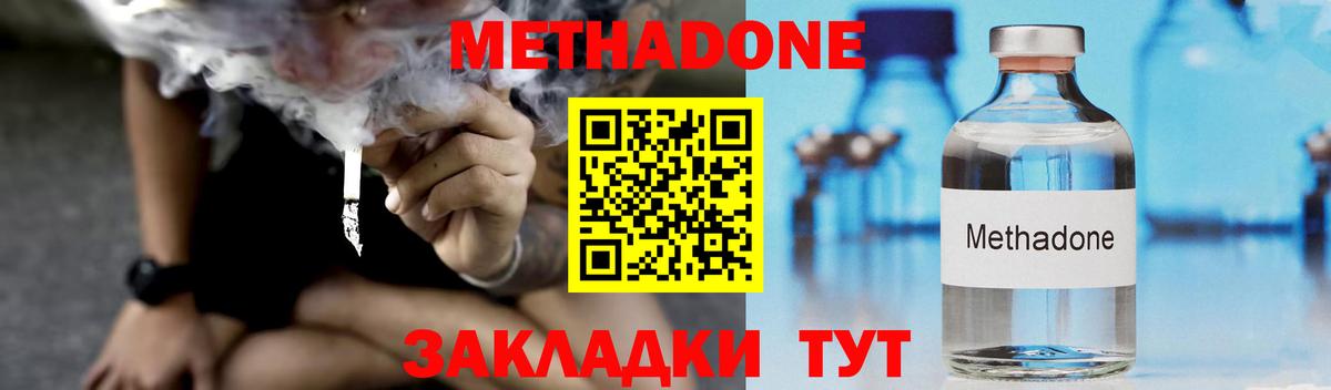 Метадон methadone  это наркотические препараты  Наро-Фоминск  Вход с VPN 